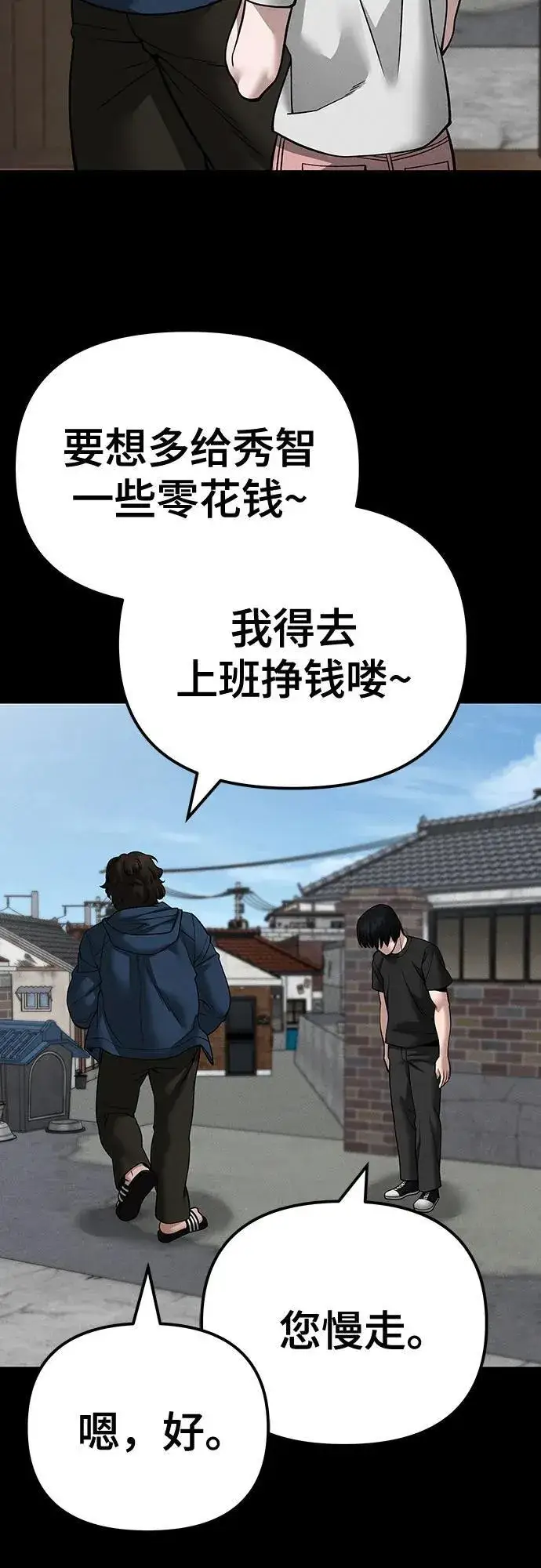 漫画《校霸负责人》第106话第39张图