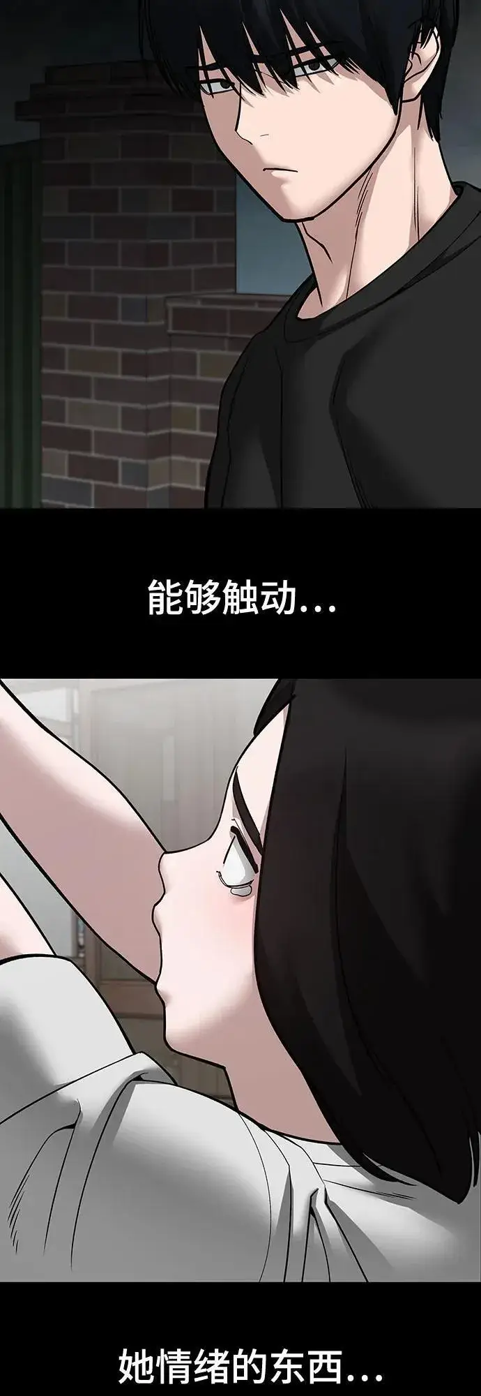 漫画《校霸负责人》第106话第44张图