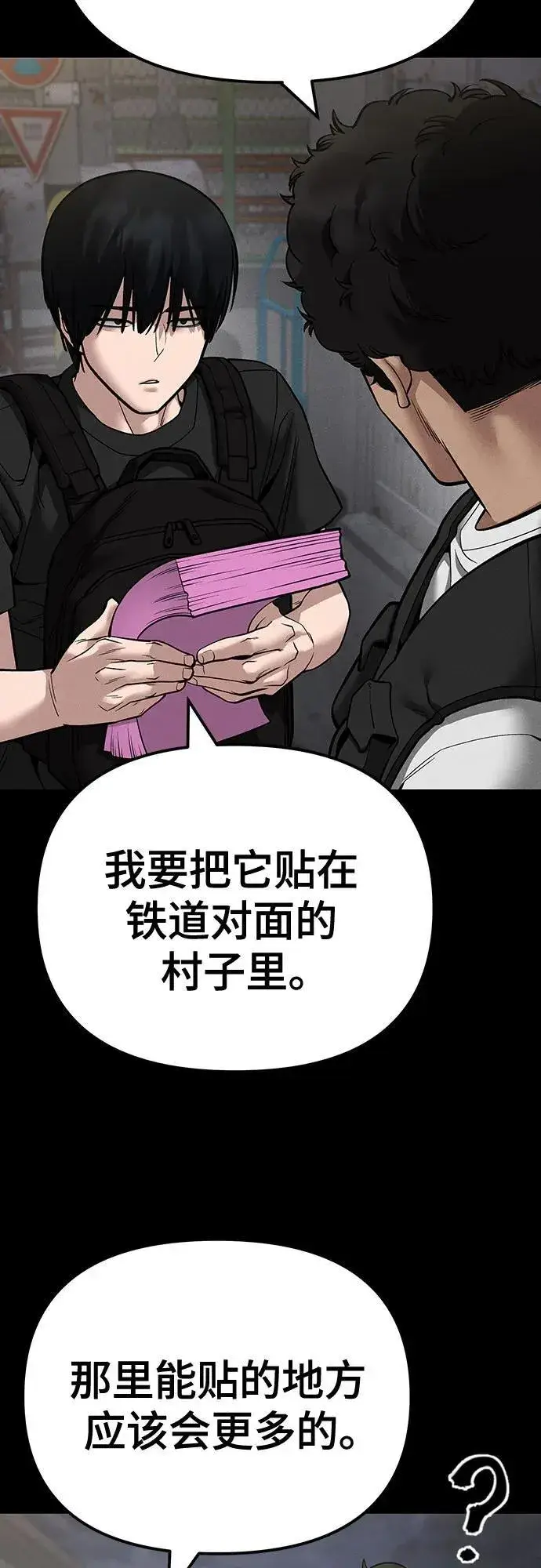 漫画《校霸负责人》第106话第47张图