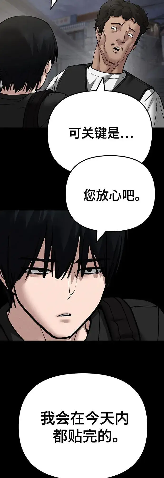 漫画《校霸负责人》第106话第48张图