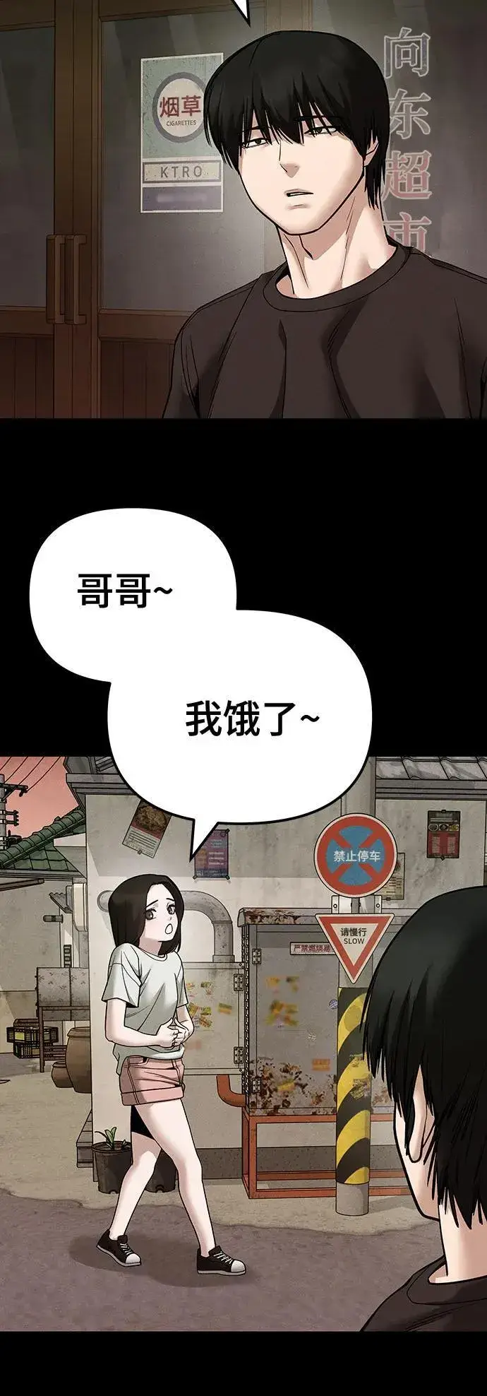 漫画《校霸负责人》第106话第5张图