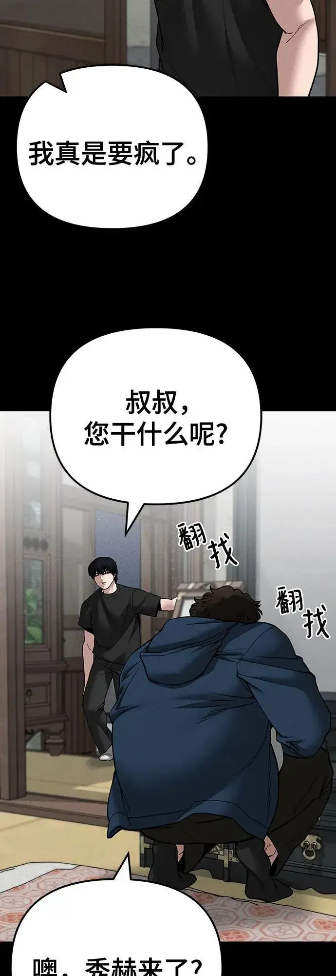 漫画《校霸负责人》第106话第54张图