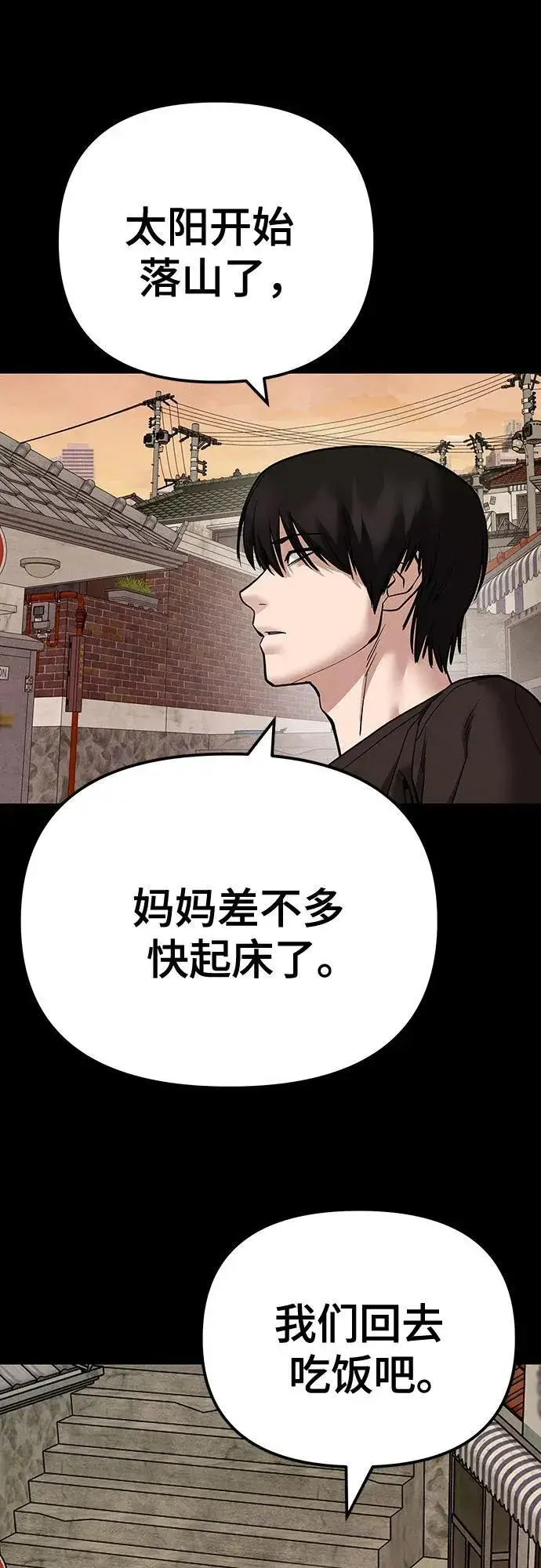 漫画《校霸负责人》第106话第6张图