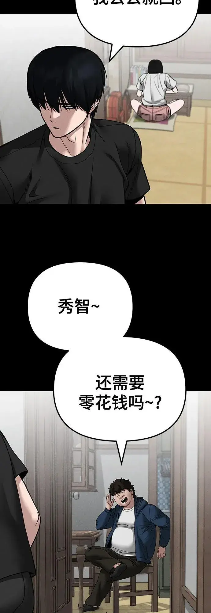 漫画《校霸负责人》第106话第60张图