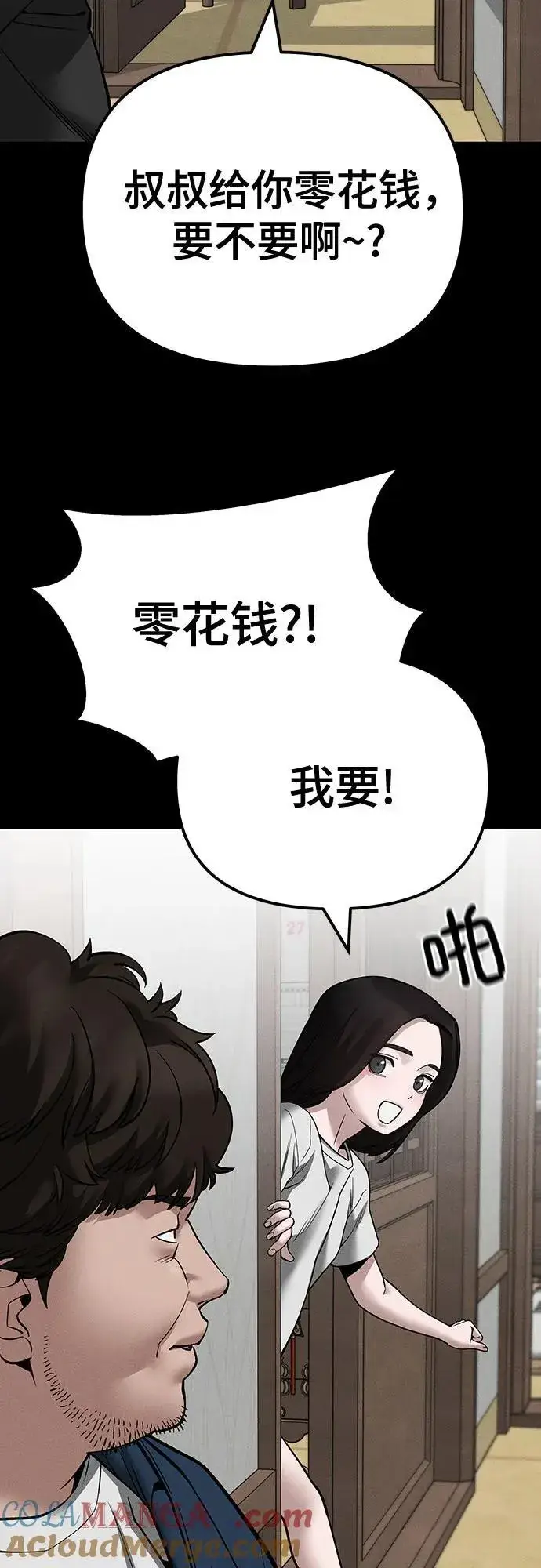 漫画《校霸负责人》第106话第61张图