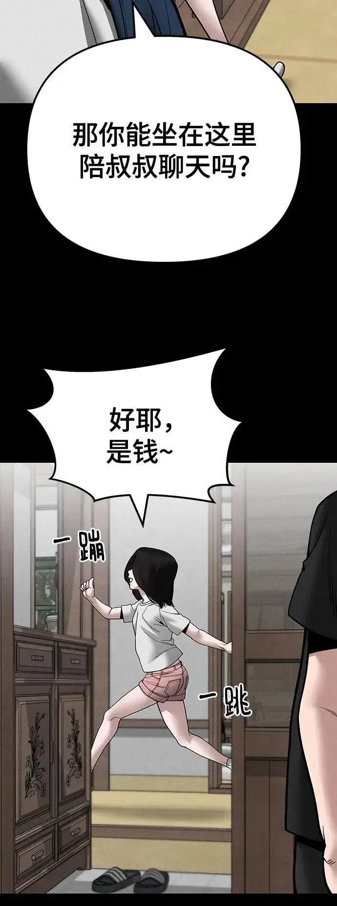 漫画《校霸负责人》第106话第62张图