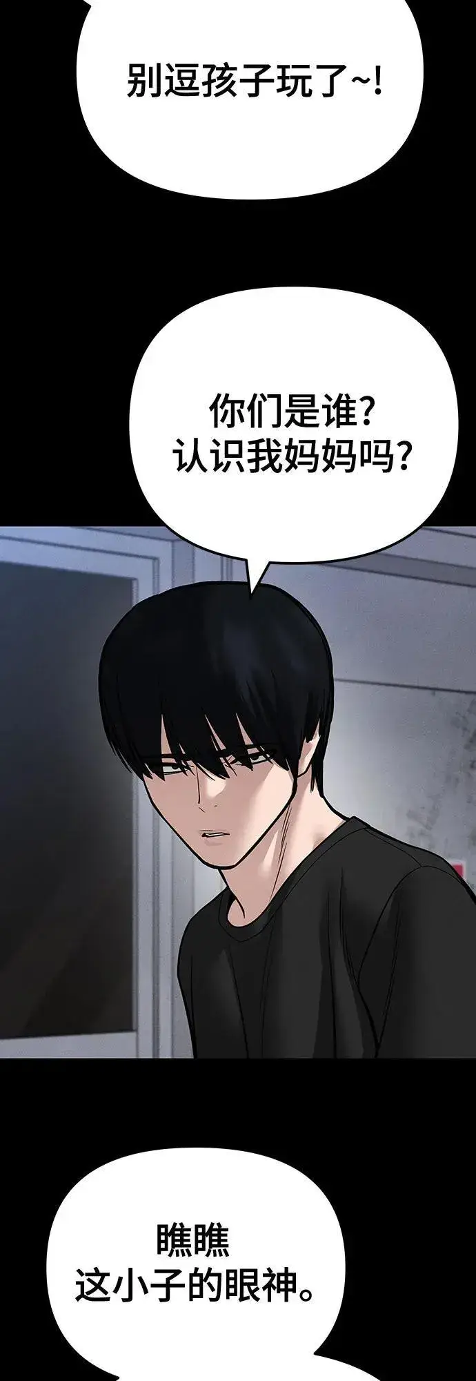 漫画《校霸负责人》第106话第66张图