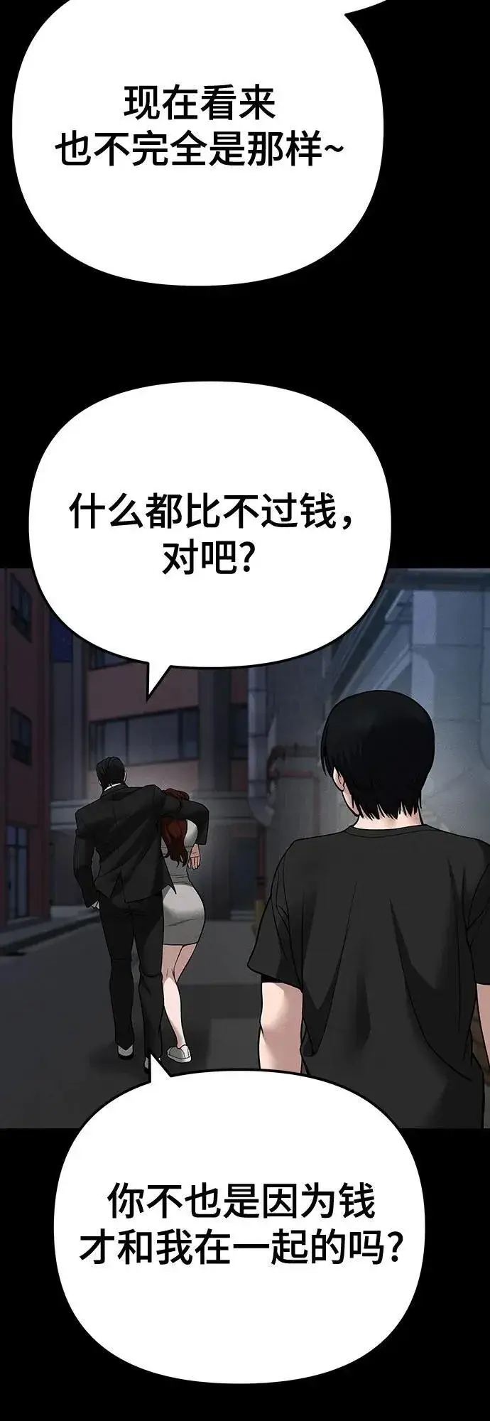 漫画《校霸负责人》第106话第69张图
