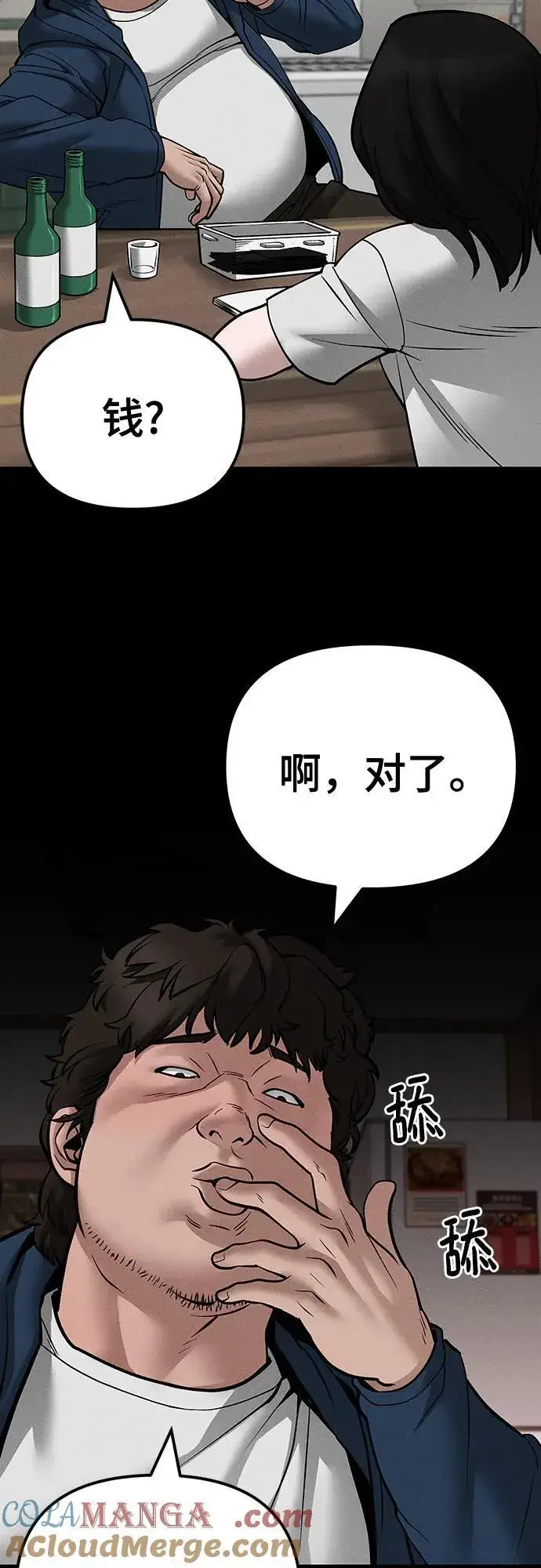 漫画《校霸负责人》第106话第73张图