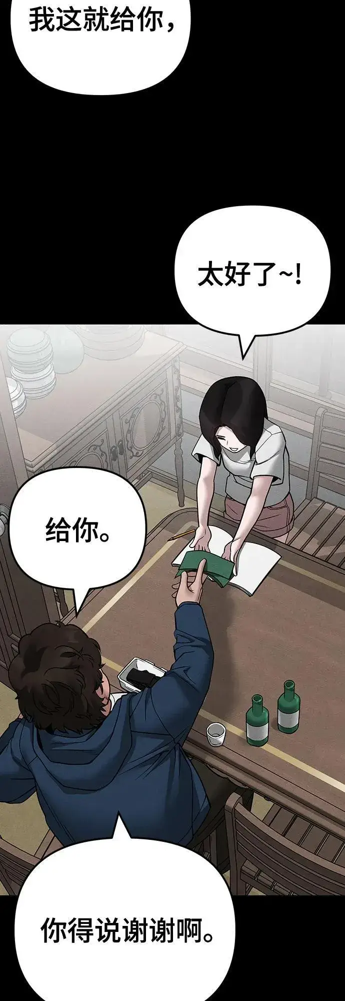 漫画《校霸负责人》第106话第74张图