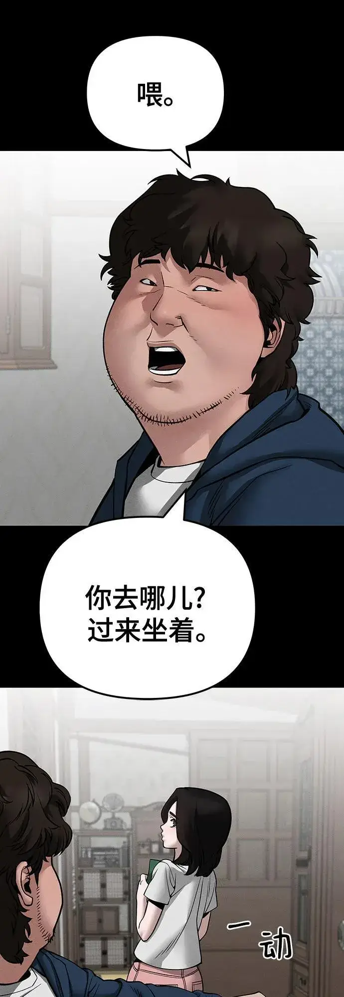 漫画《校霸负责人》第106话第77张图