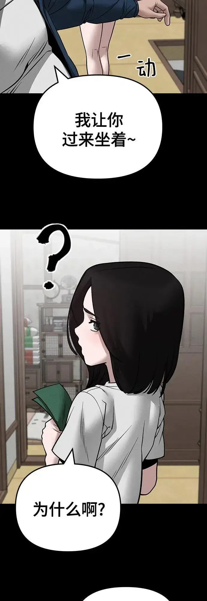 漫画《校霸负责人》第106话第78张图