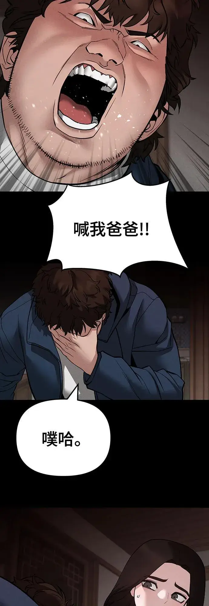 漫画《校霸负责人》第106话第83张图