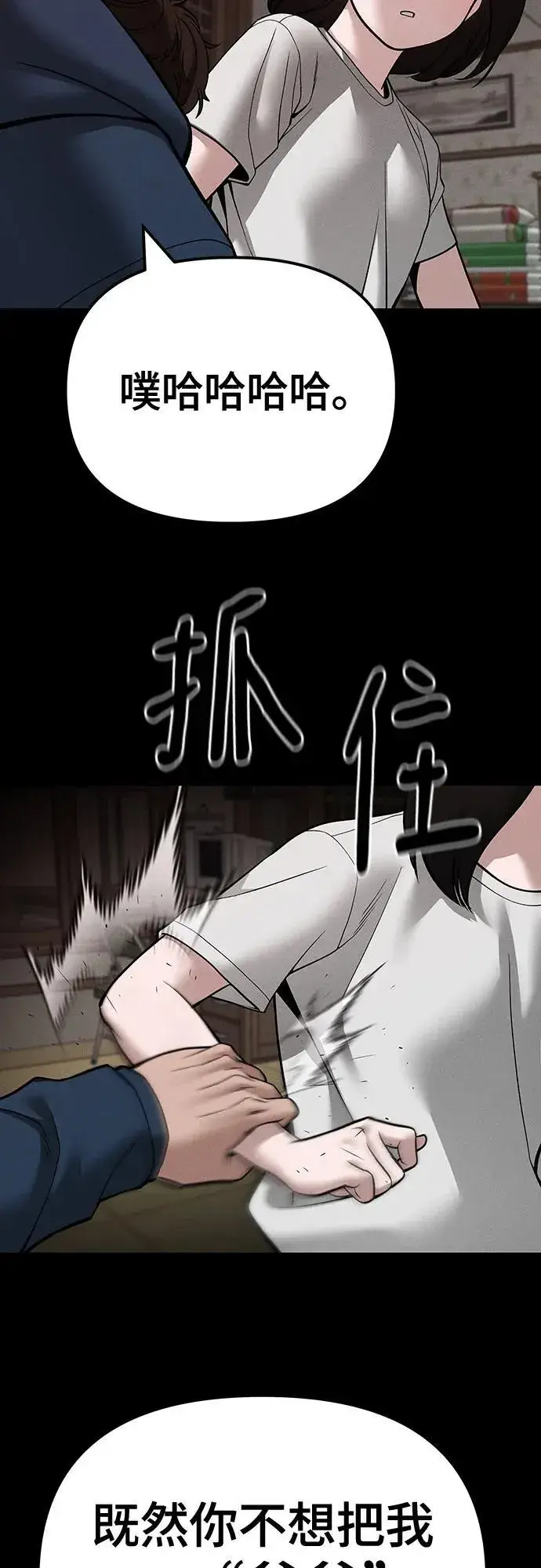 漫画《校霸负责人》第106话第84张图