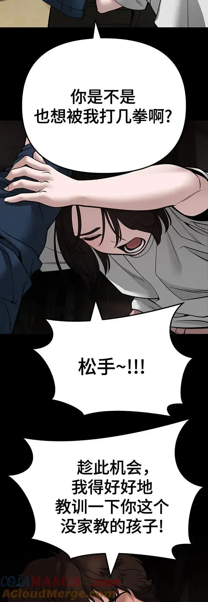 漫画《校霸负责人》第106话第88张图