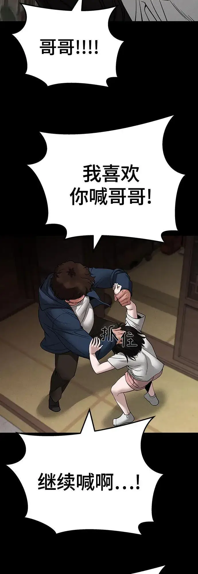 漫画《校霸负责人》第106话第90张图