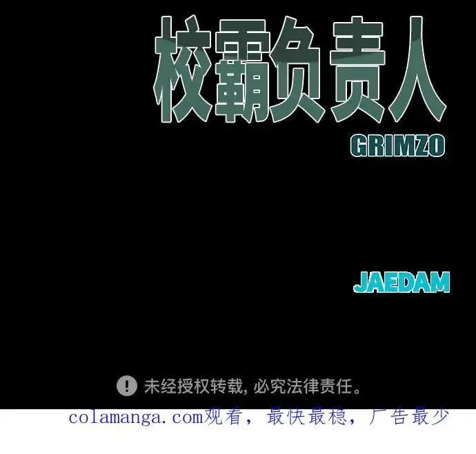 漫画《校霸负责人》第106话第98张图
