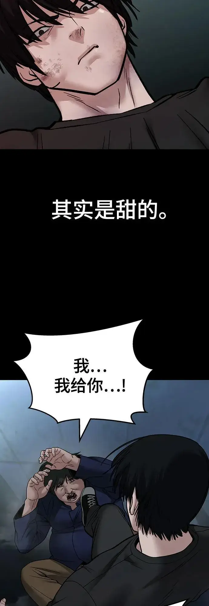 漫画《校霸负责人》第107话第102张图