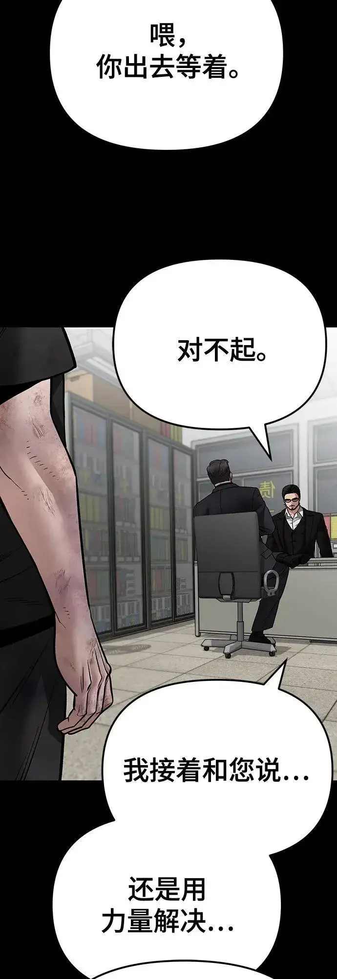 漫画《校霸负责人》第107话第106张图