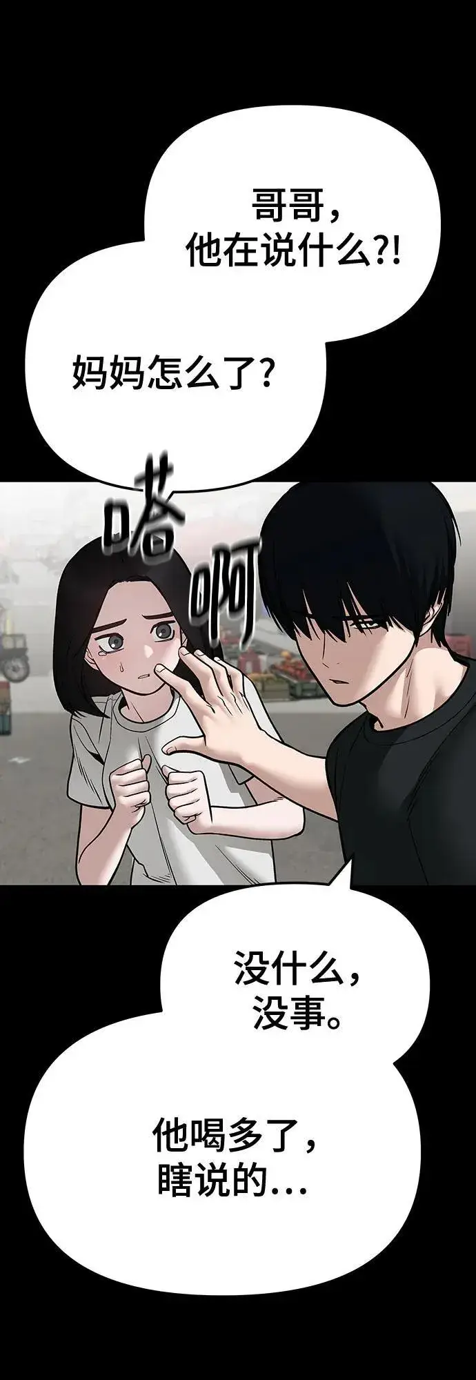 漫画《校霸负责人》第107话第24张图