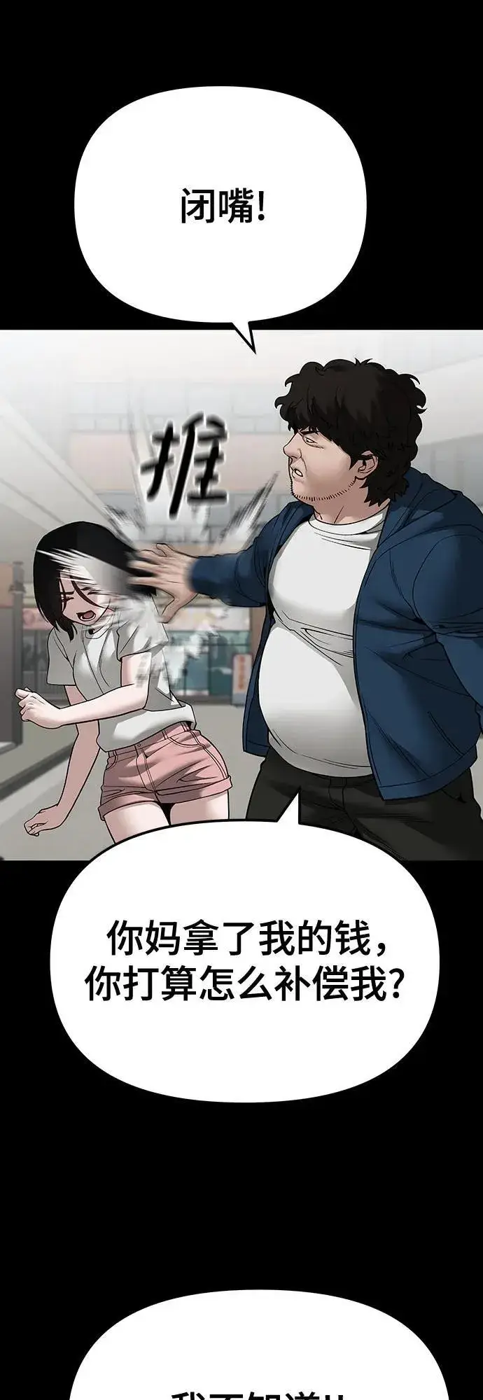 漫画《校霸负责人》第107话第28张图