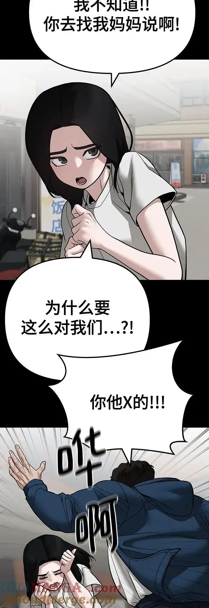 漫画《校霸负责人》第107话第29张图