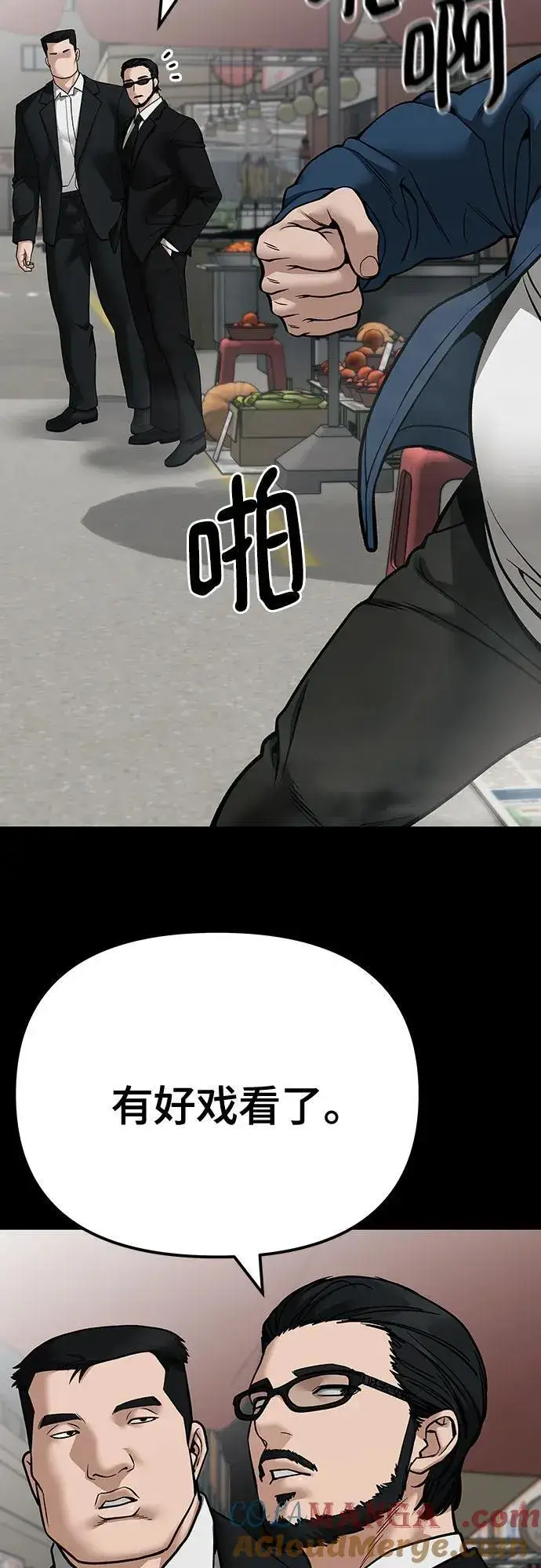 漫画《校霸负责人》第107话第41张图