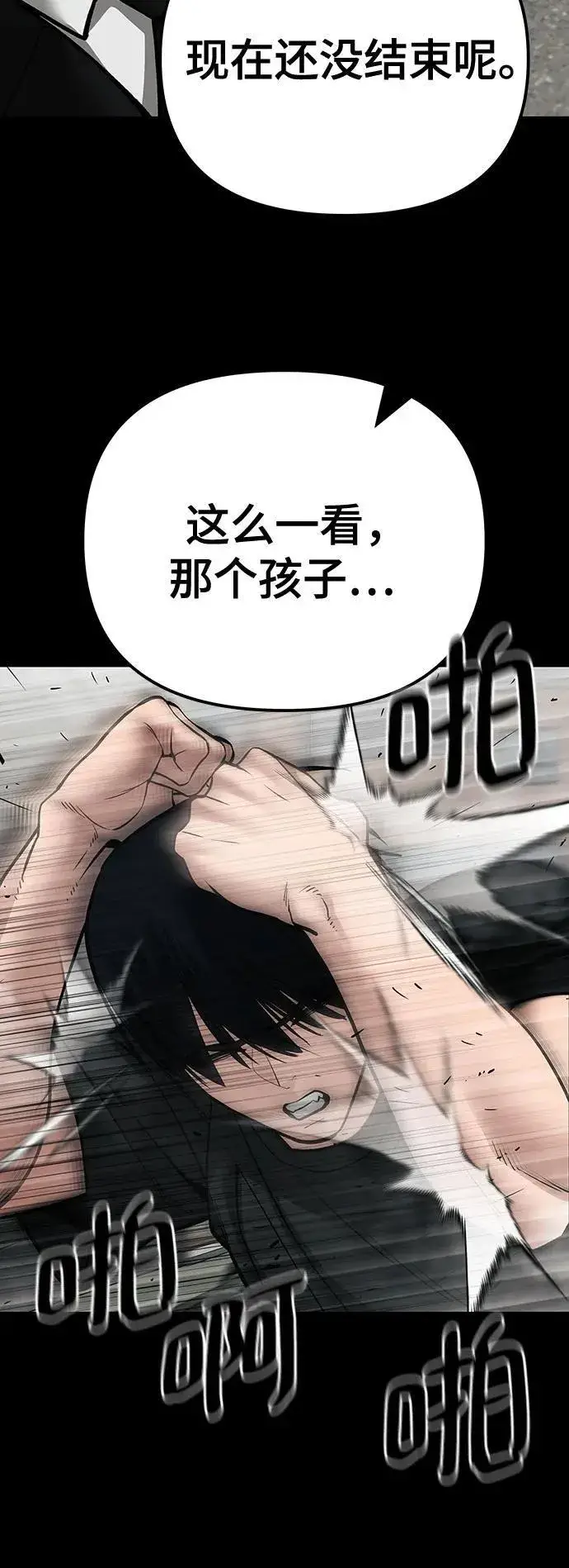 漫画《校霸负责人》第107话第43张图