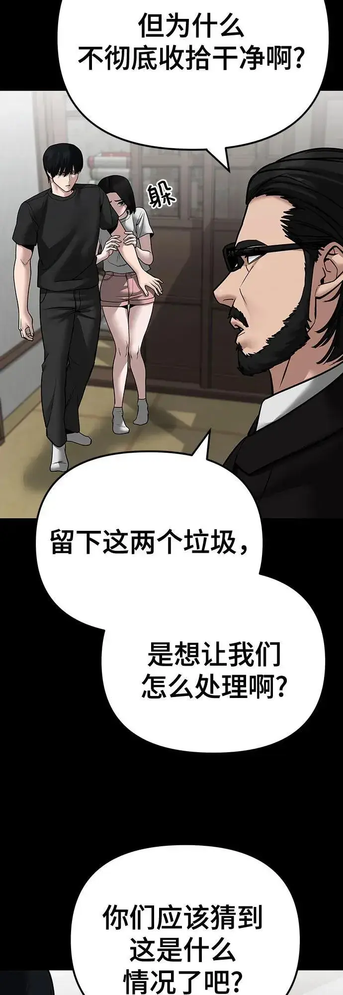 漫画《校霸负责人》第107话第79张图