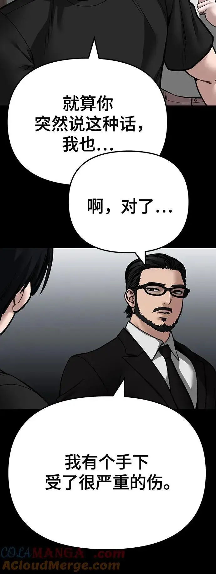 漫画《校霸负责人》第107话第81张图