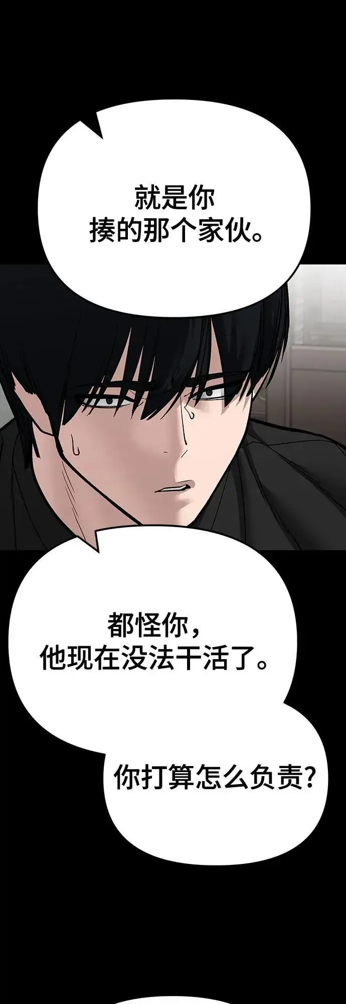 漫画《校霸负责人》第107话第82张图