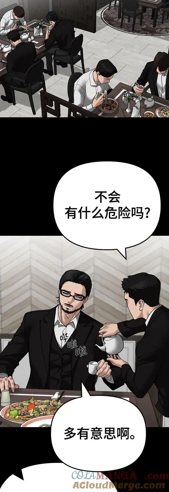 漫画《校霸负责人》第107话第85张图