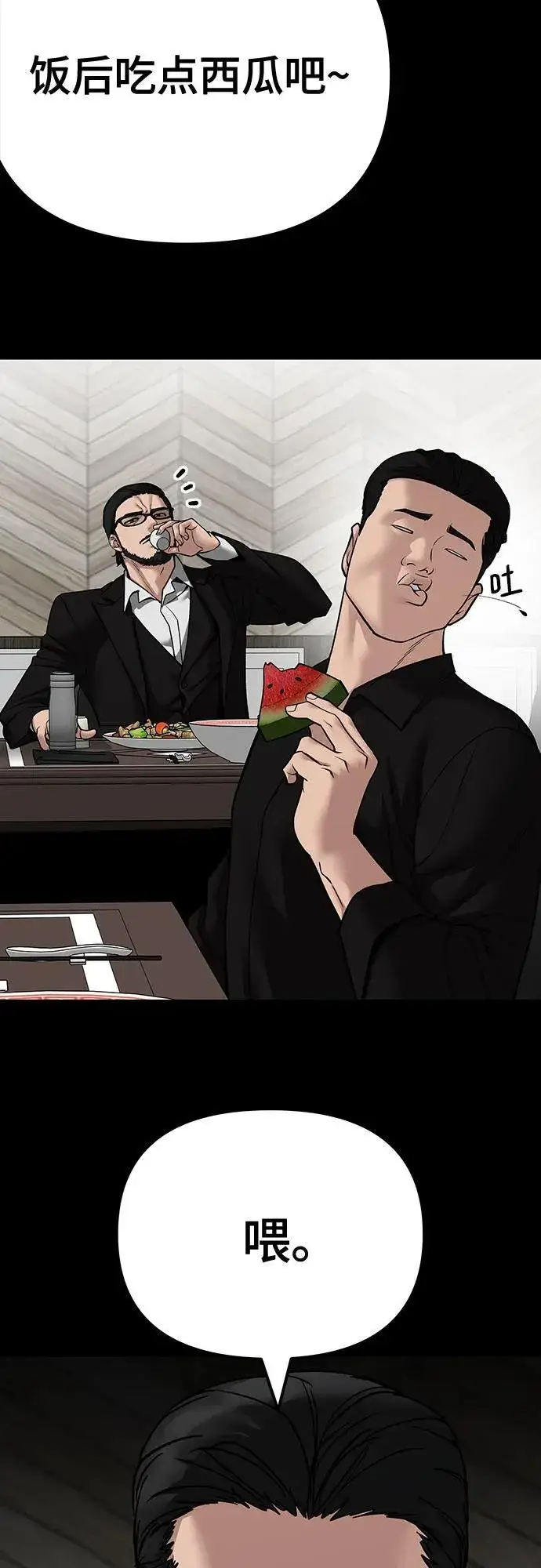 漫画《校霸负责人》第107话第86张图