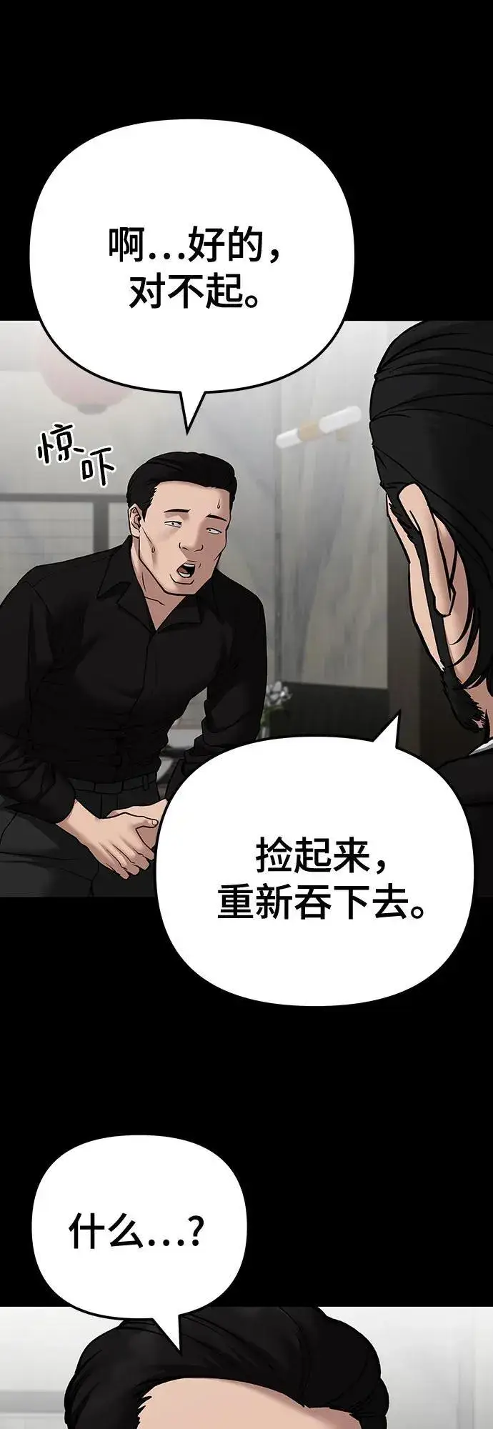 漫画《校霸负责人》第107话第88张图