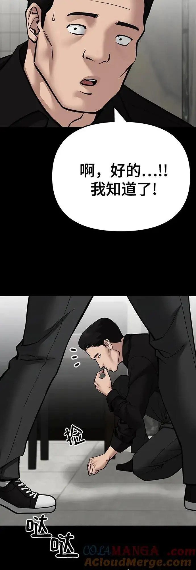 漫画《校霸负责人》第107话第89张图