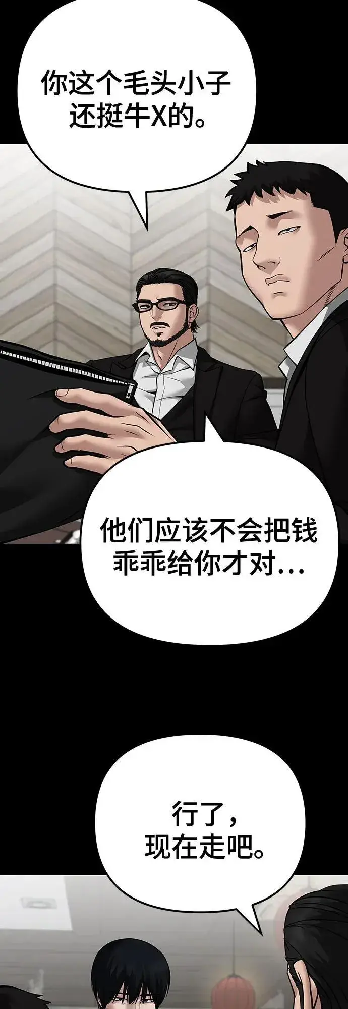 漫画《校霸负责人》第107话第92张图