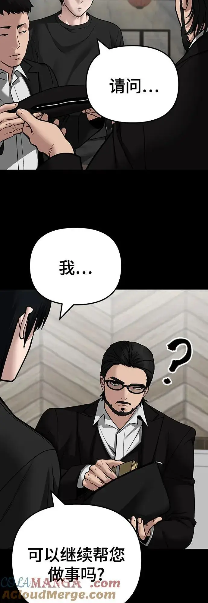 漫画《校霸负责人》第107话第93张图