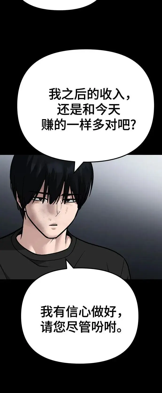 漫画《校霸负责人》第107话第94张图
