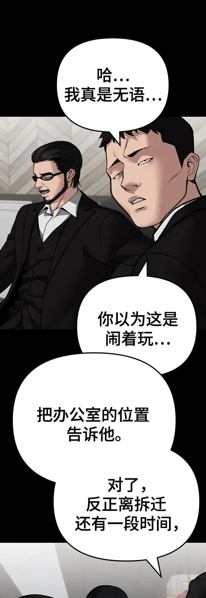 漫画《校霸负责人》第107话第95张图