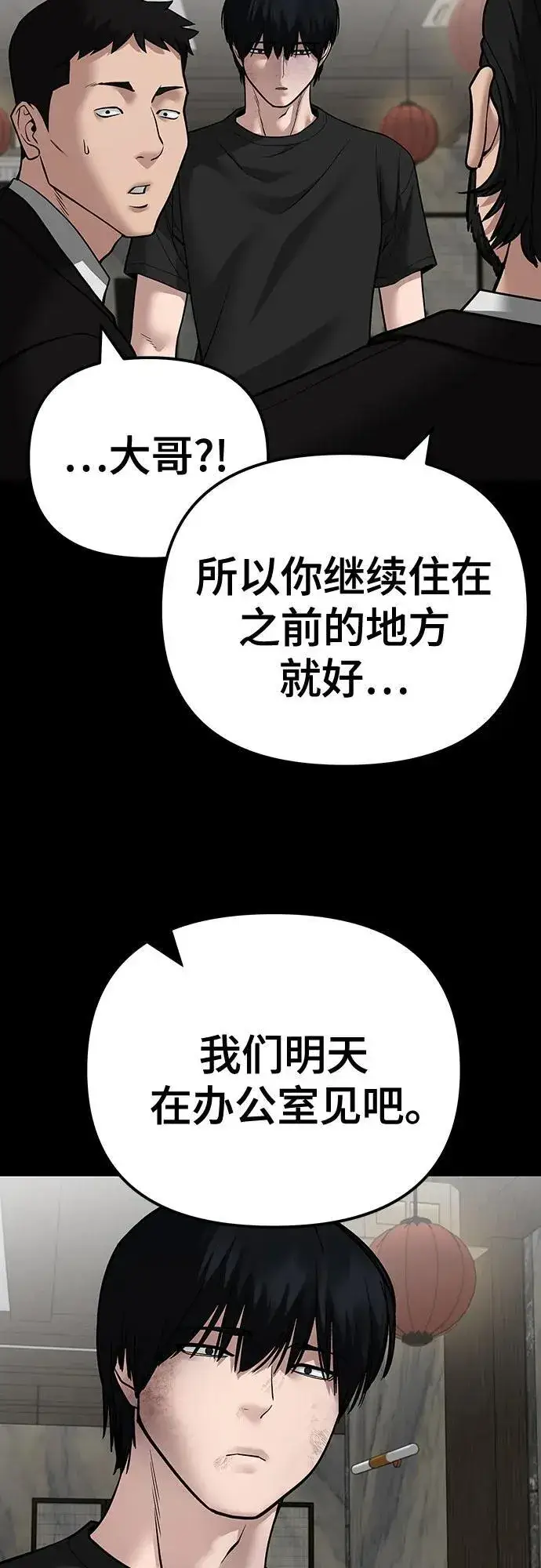 漫画《校霸负责人》第107话第96张图