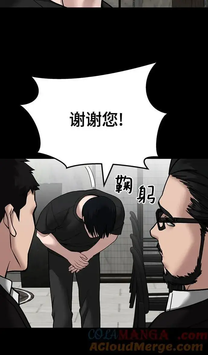 漫画《校霸负责人》第107话第97张图