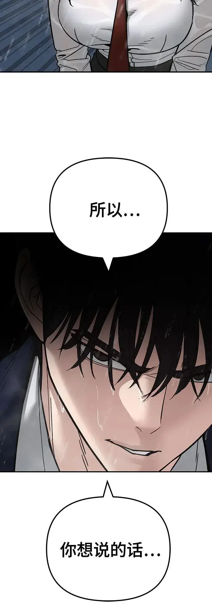漫画《校霸负责人》第108话第103张图