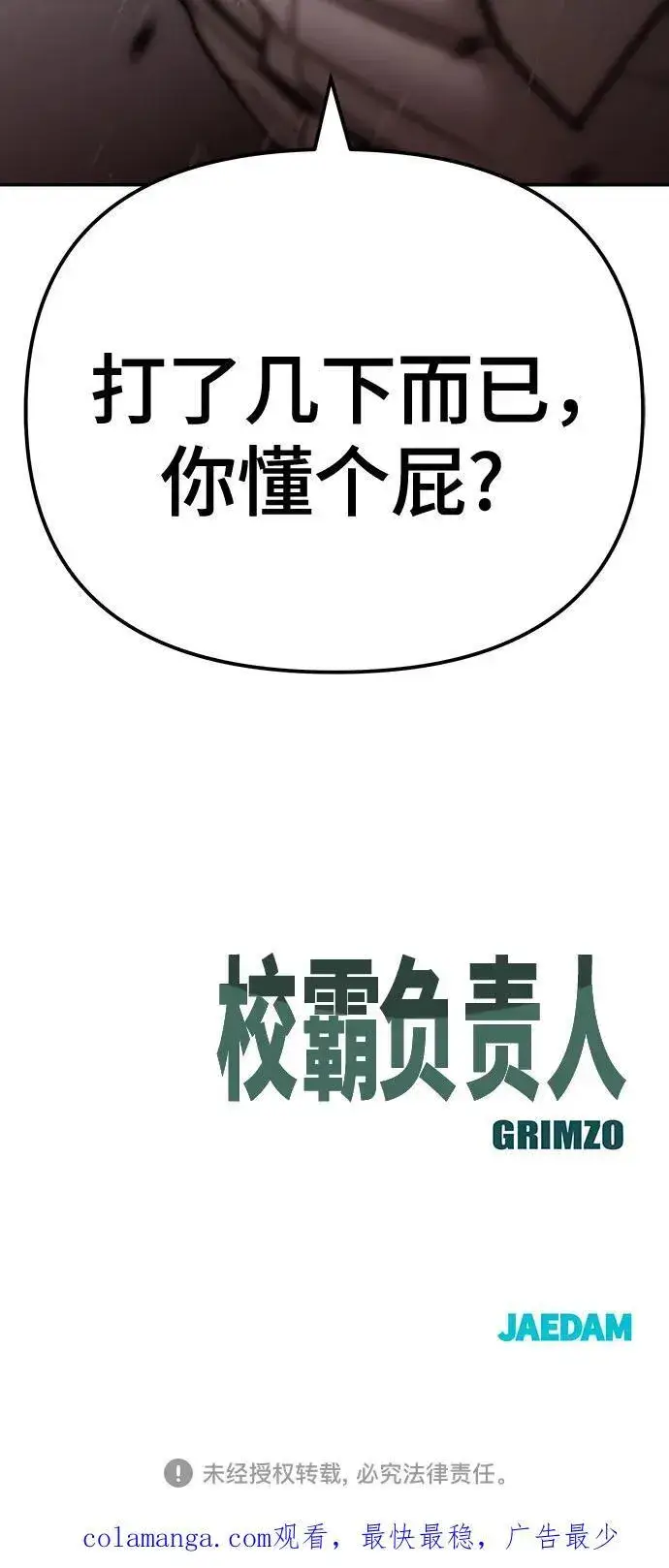 漫画《校霸负责人》第108话第120张图