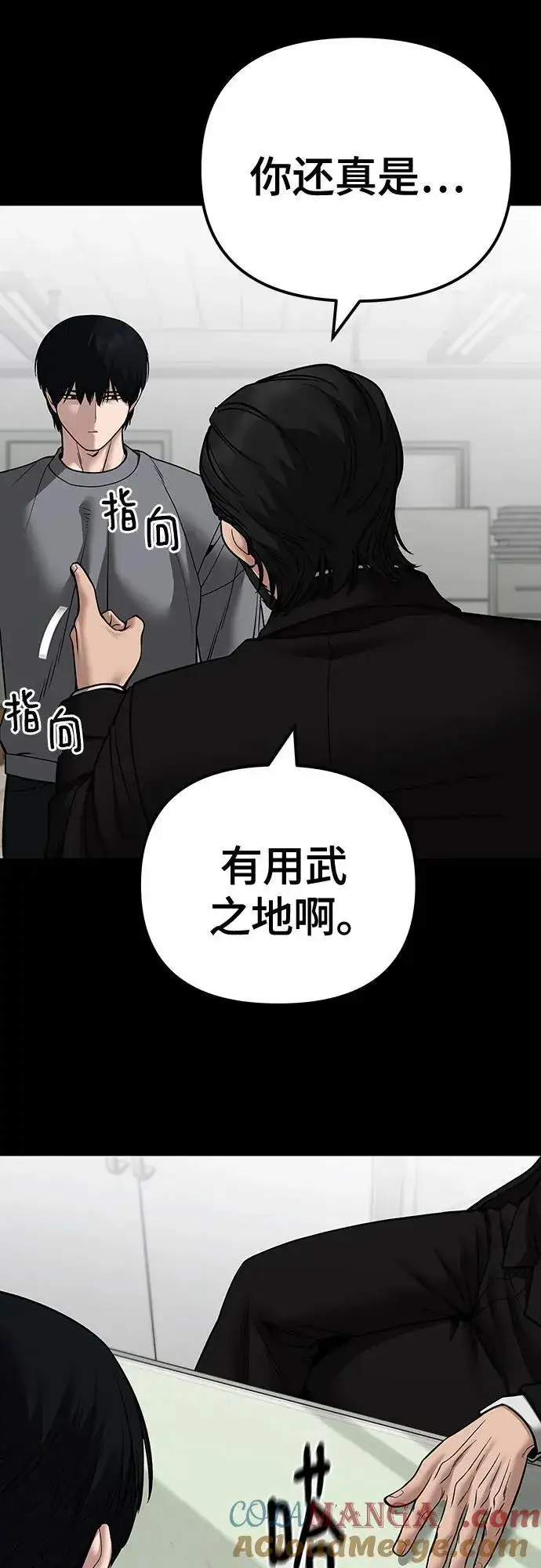 漫画《校霸负责人》第108话第13张图