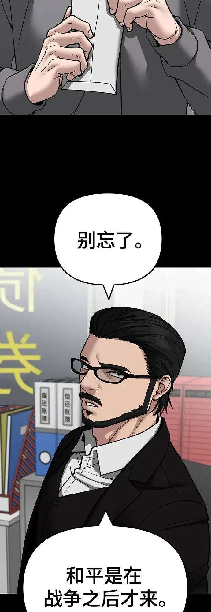 漫画《校霸负责人》第108话第15张图