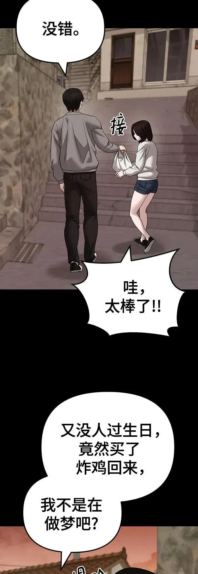 漫画《校霸负责人》第108话第19张图