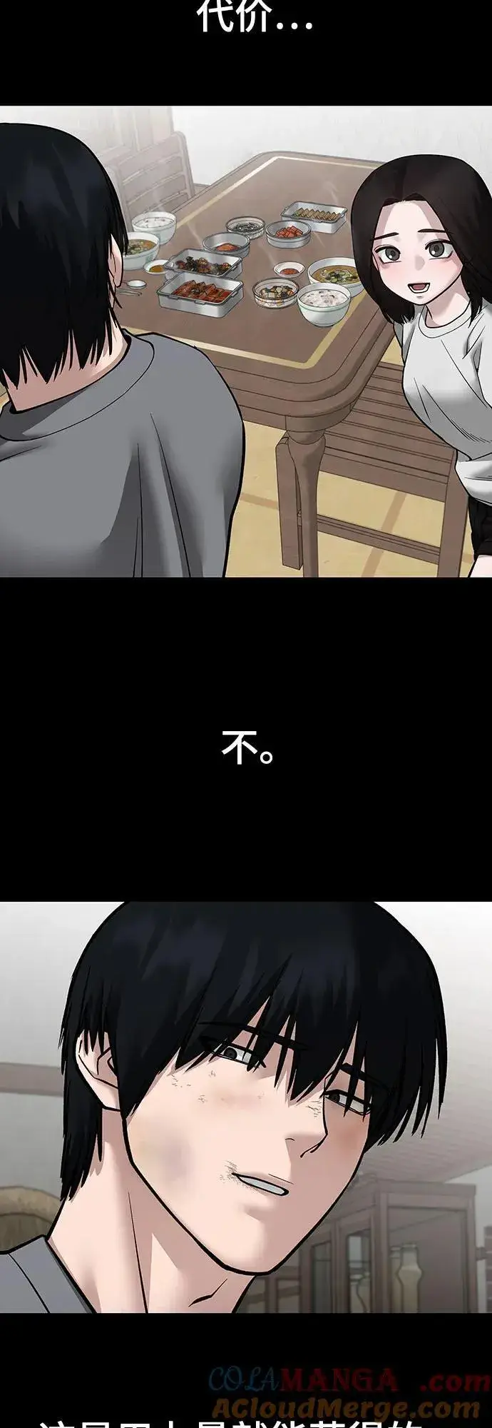 漫画《校霸负责人》第108话第25张图
