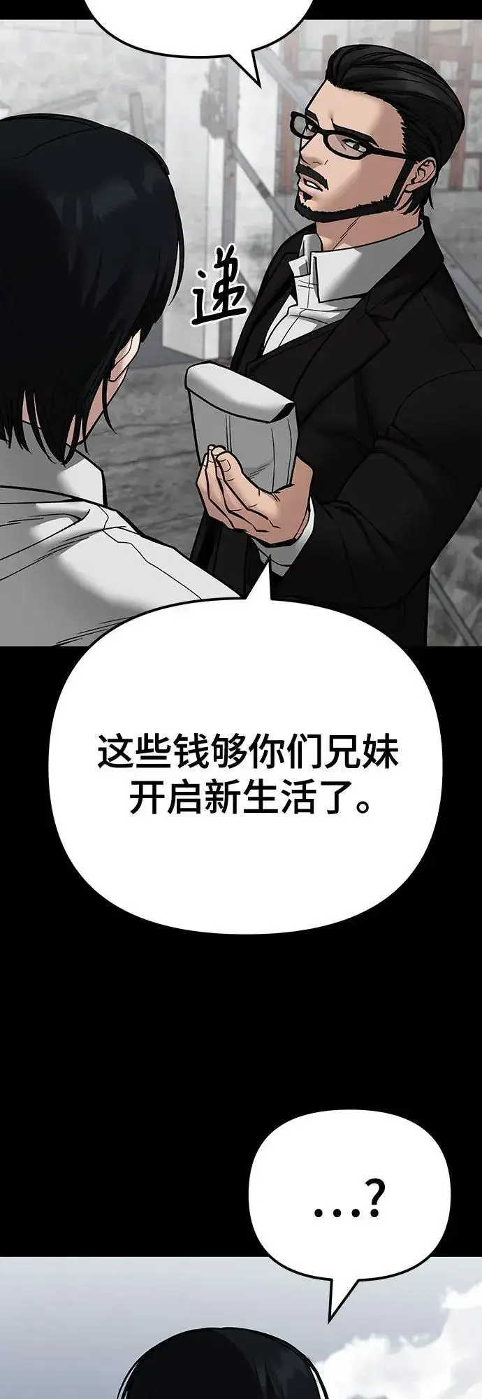 漫画《校霸负责人》第108话第38张图