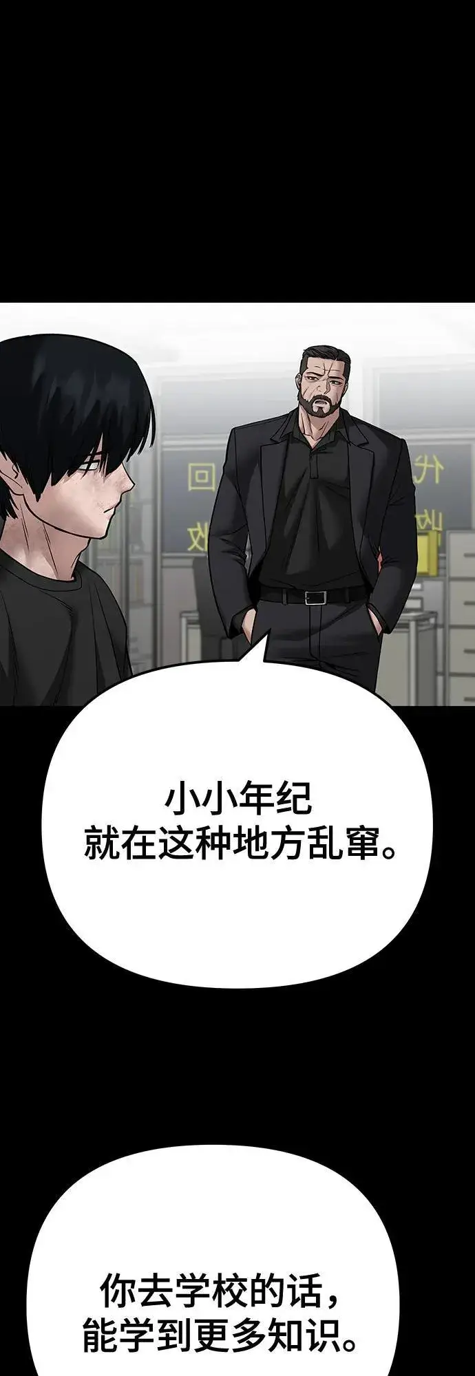 漫画《校霸负责人》第108话第4张图