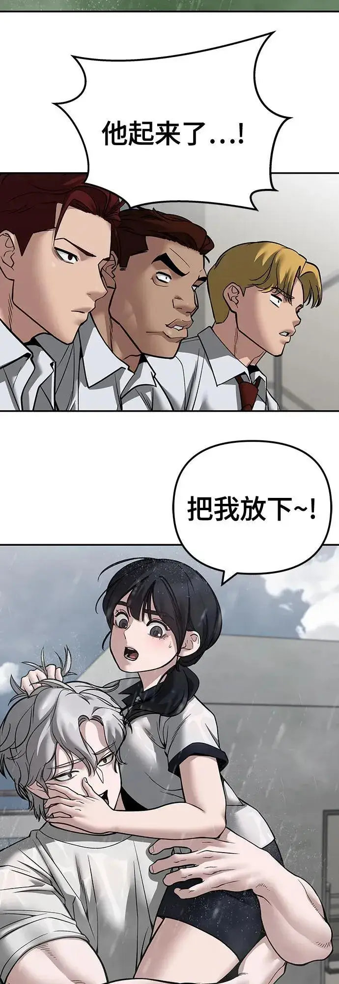 漫画《校霸负责人》第108话第59张图